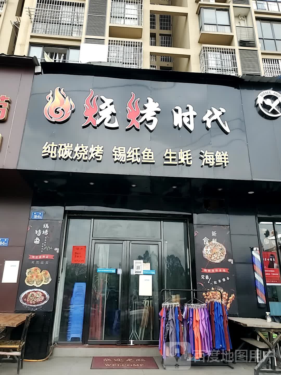 烧火烤代(永丰佳园店)