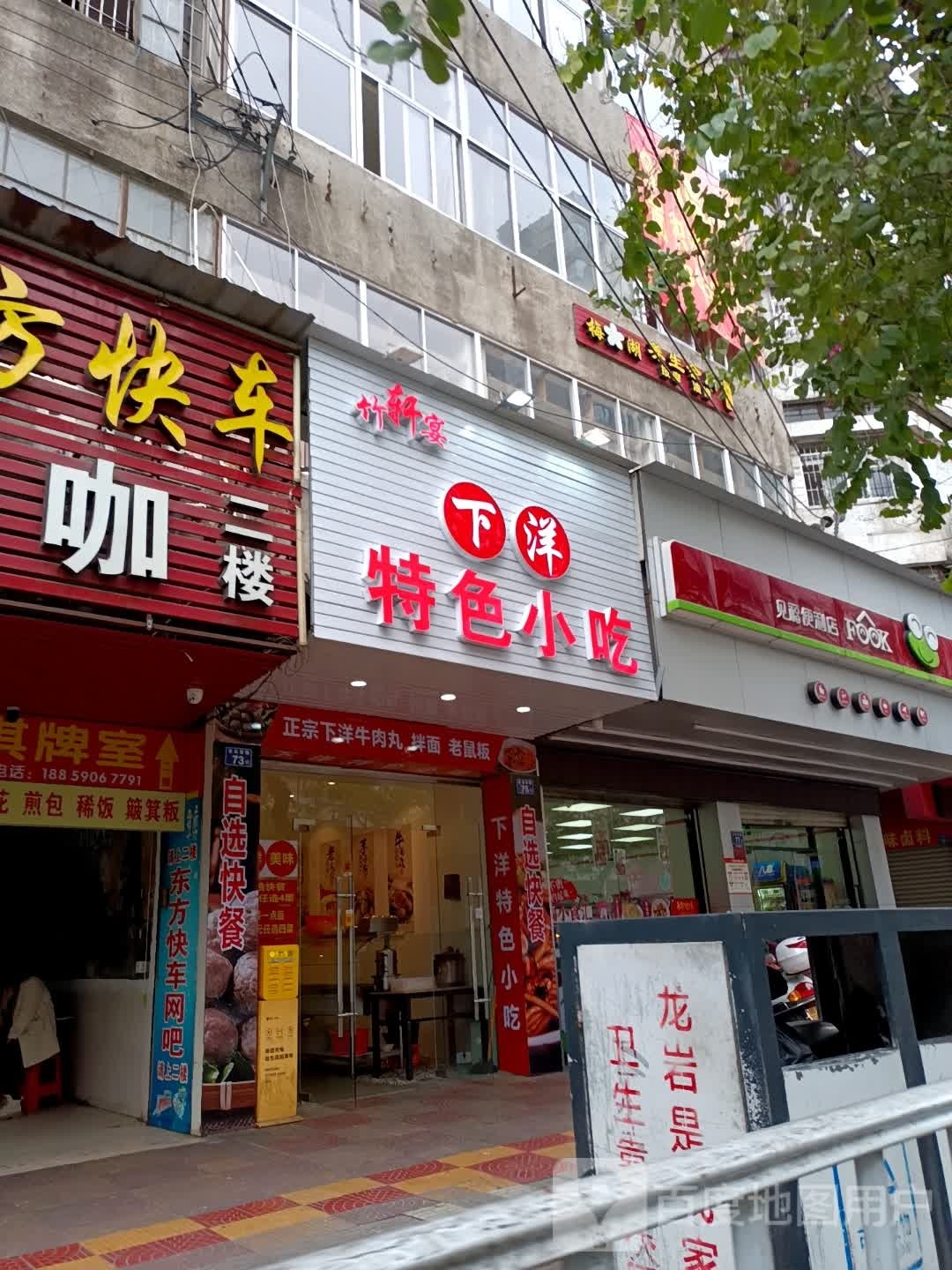 竹轩宴下洋特色小吃