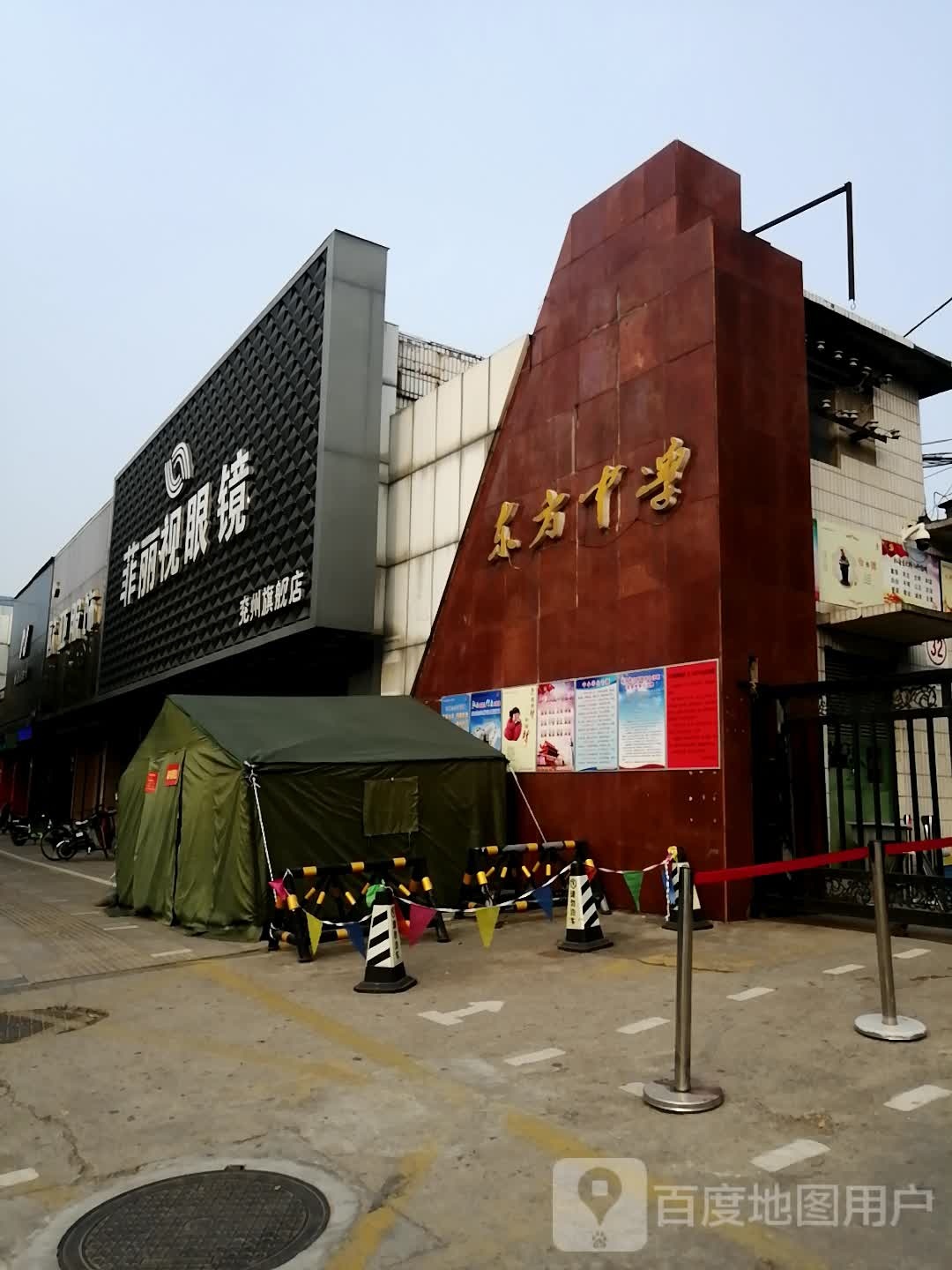 菲丽视眼镜(兖州旗舰店)