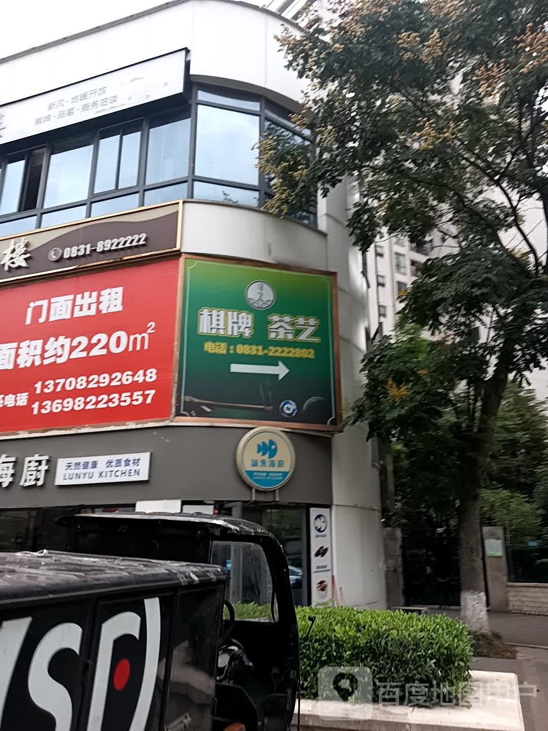 清真德里棋牌茶艺
