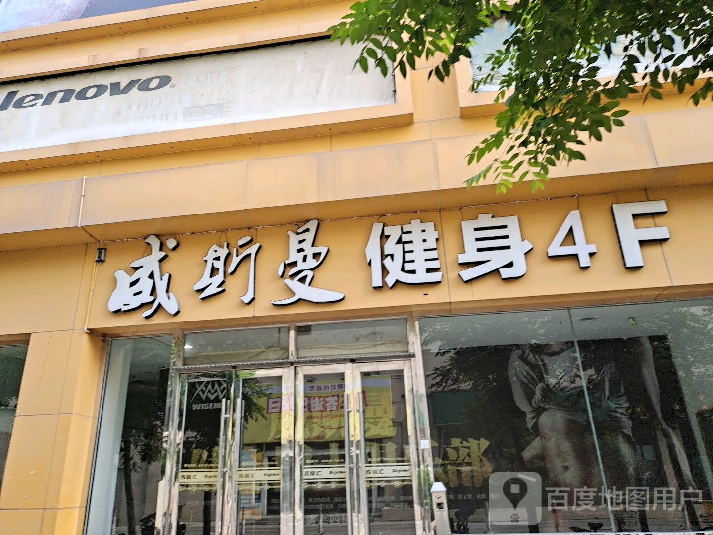 威斯曼健身搏击俱乐部(百脑汇店)