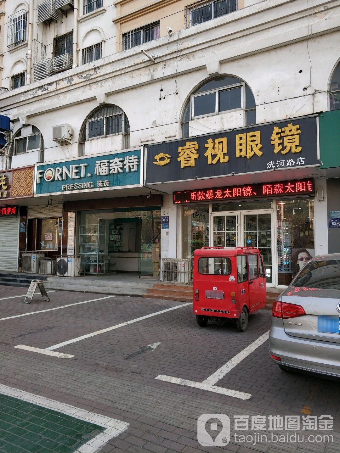 睿视眼镜(洸河路店)