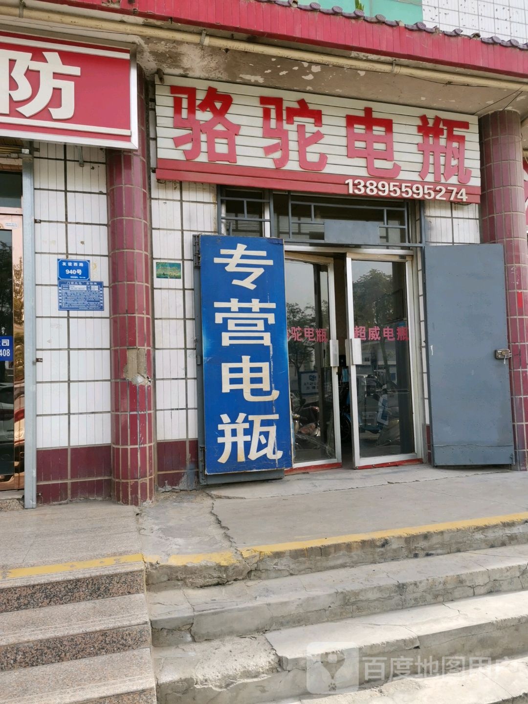 骆驼电瓶(友谊西路店)