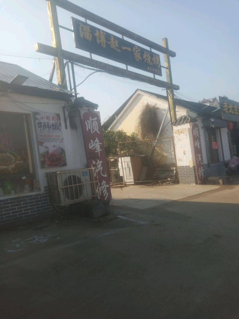 淄博赵一家烧烤(曲阜店)