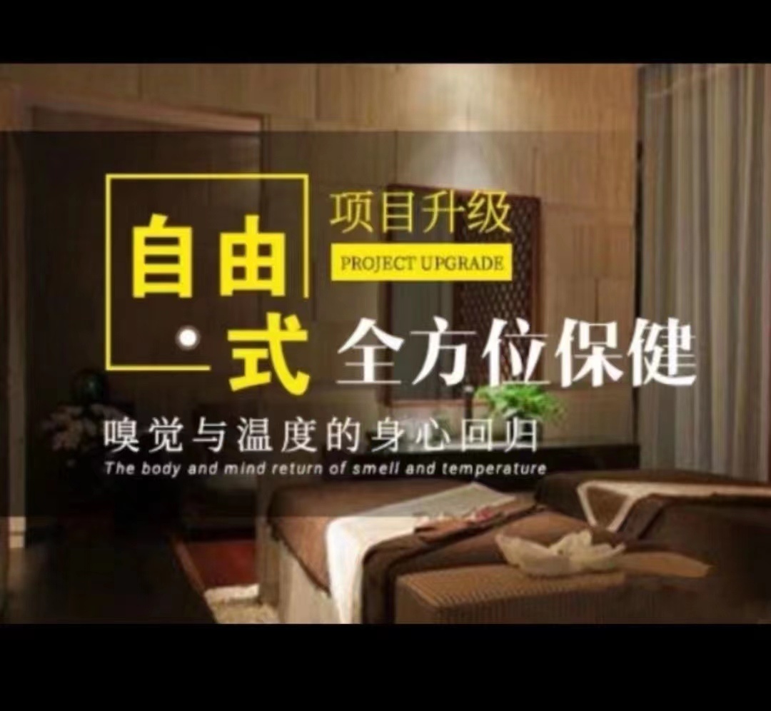 知音约到SPA养生