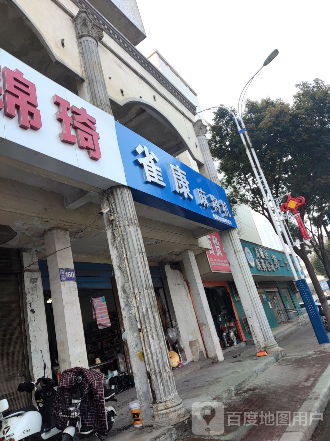 方城县雀康麻将机(张骞大道店)