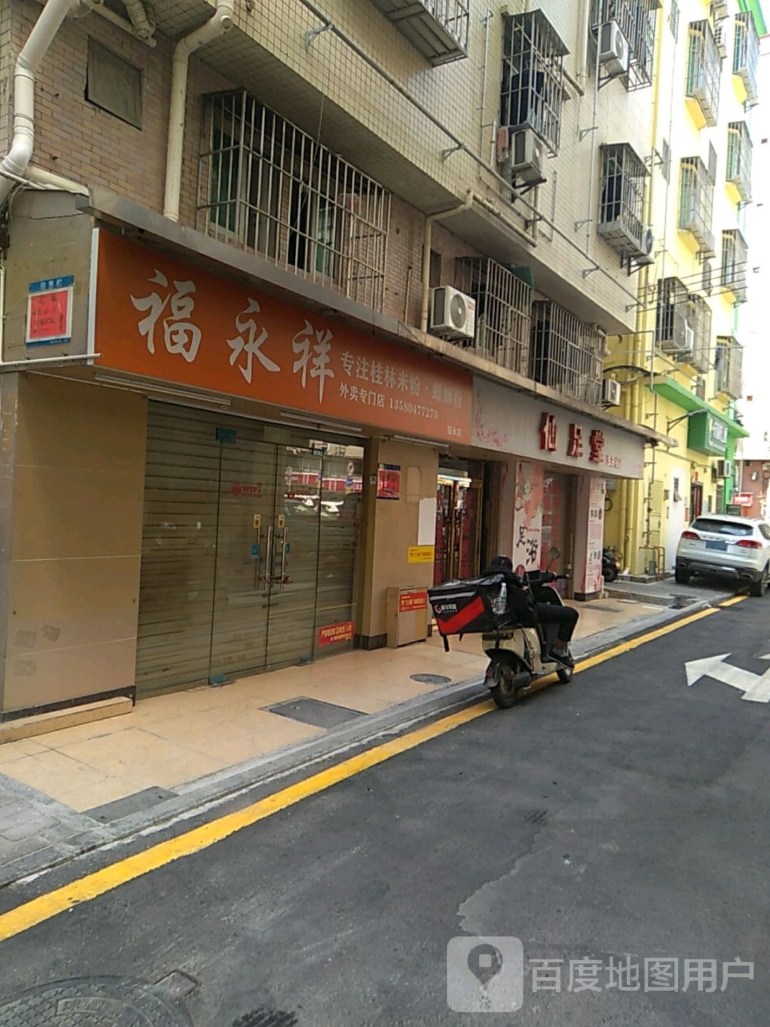 仙足堂养生足疗