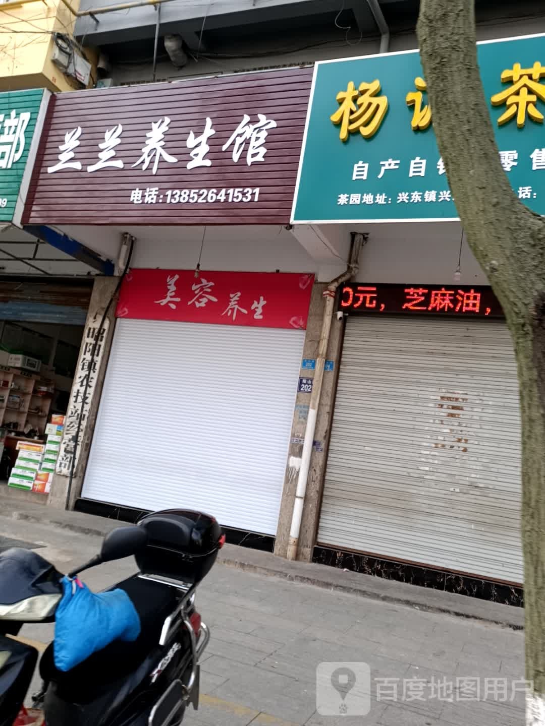 兰兰养生馆(阳山路店)