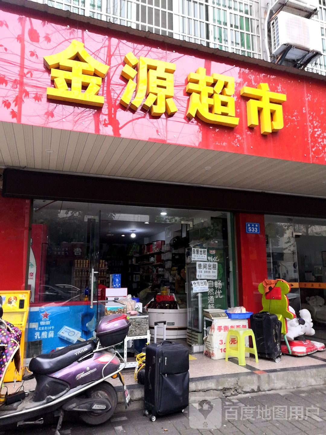 金源超市(新河路店)