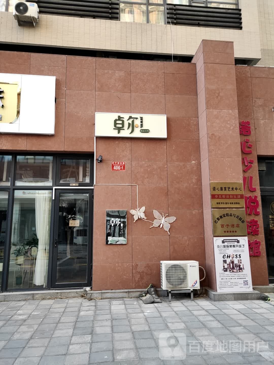 卓尔