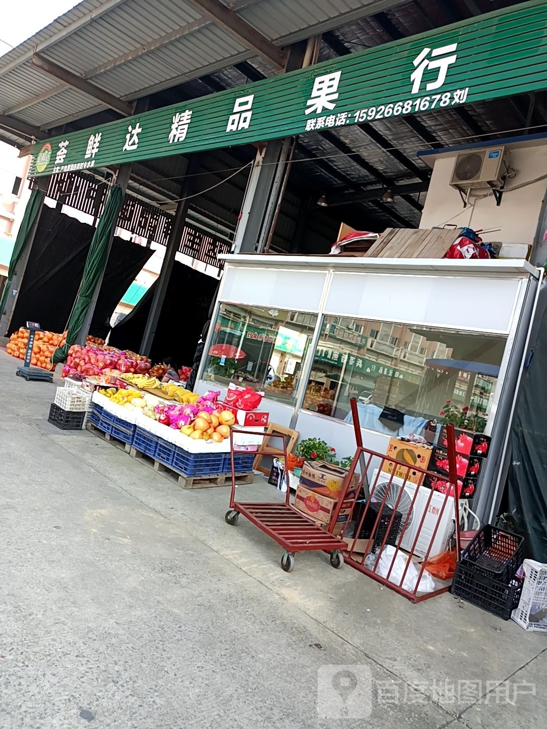 荟鲜达精品果行