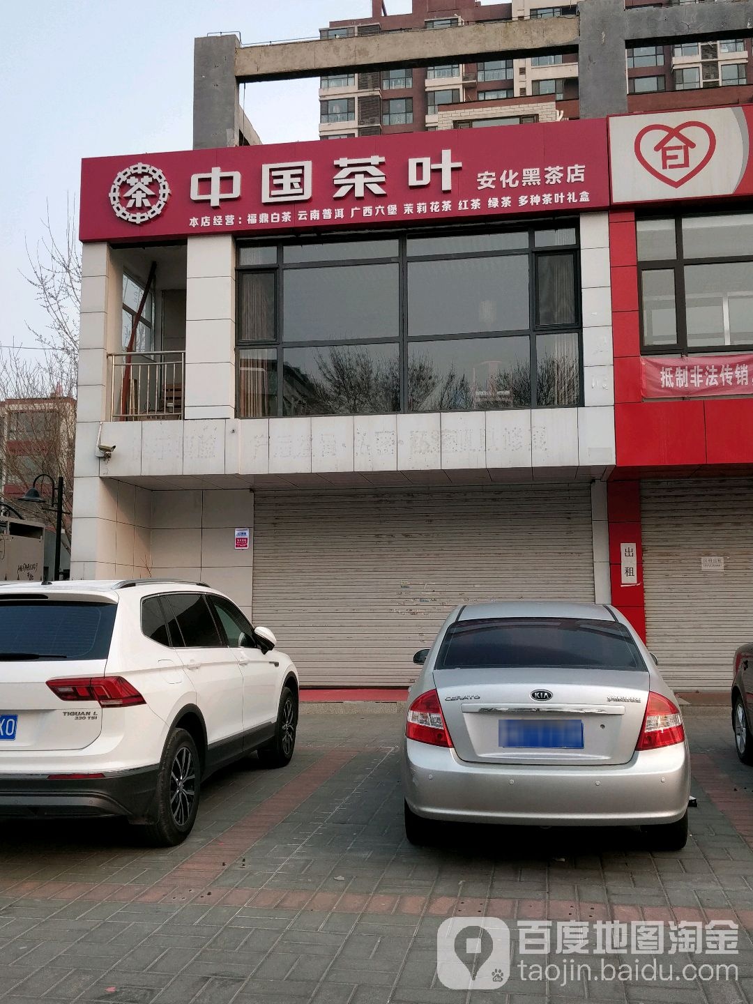 中国茶叶