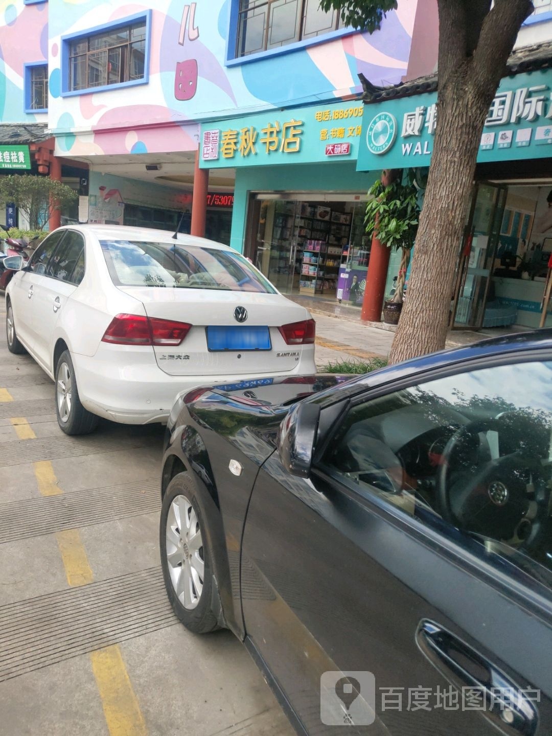 春秋书城(大研店)