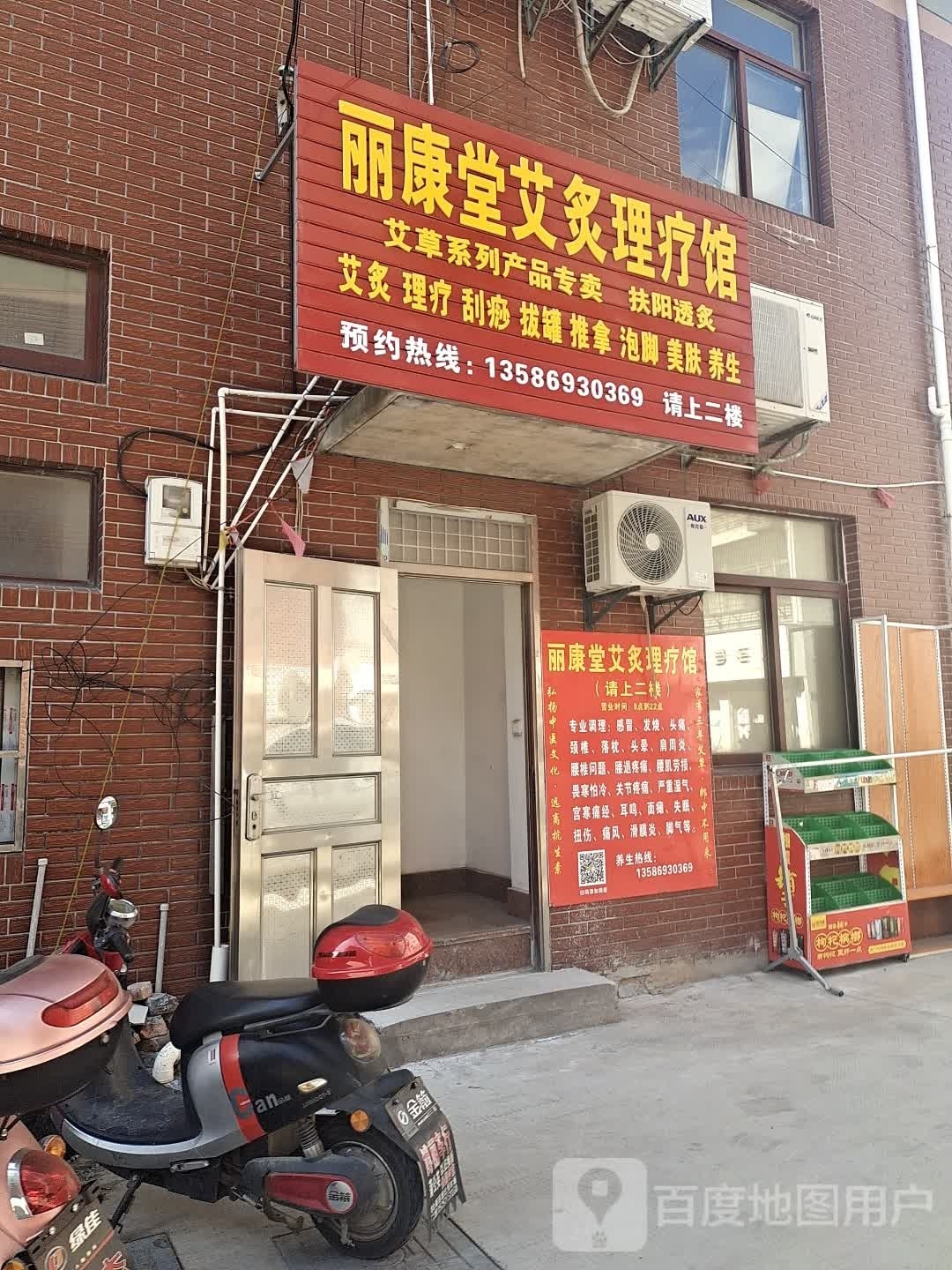 新浦丽康堂调理中心