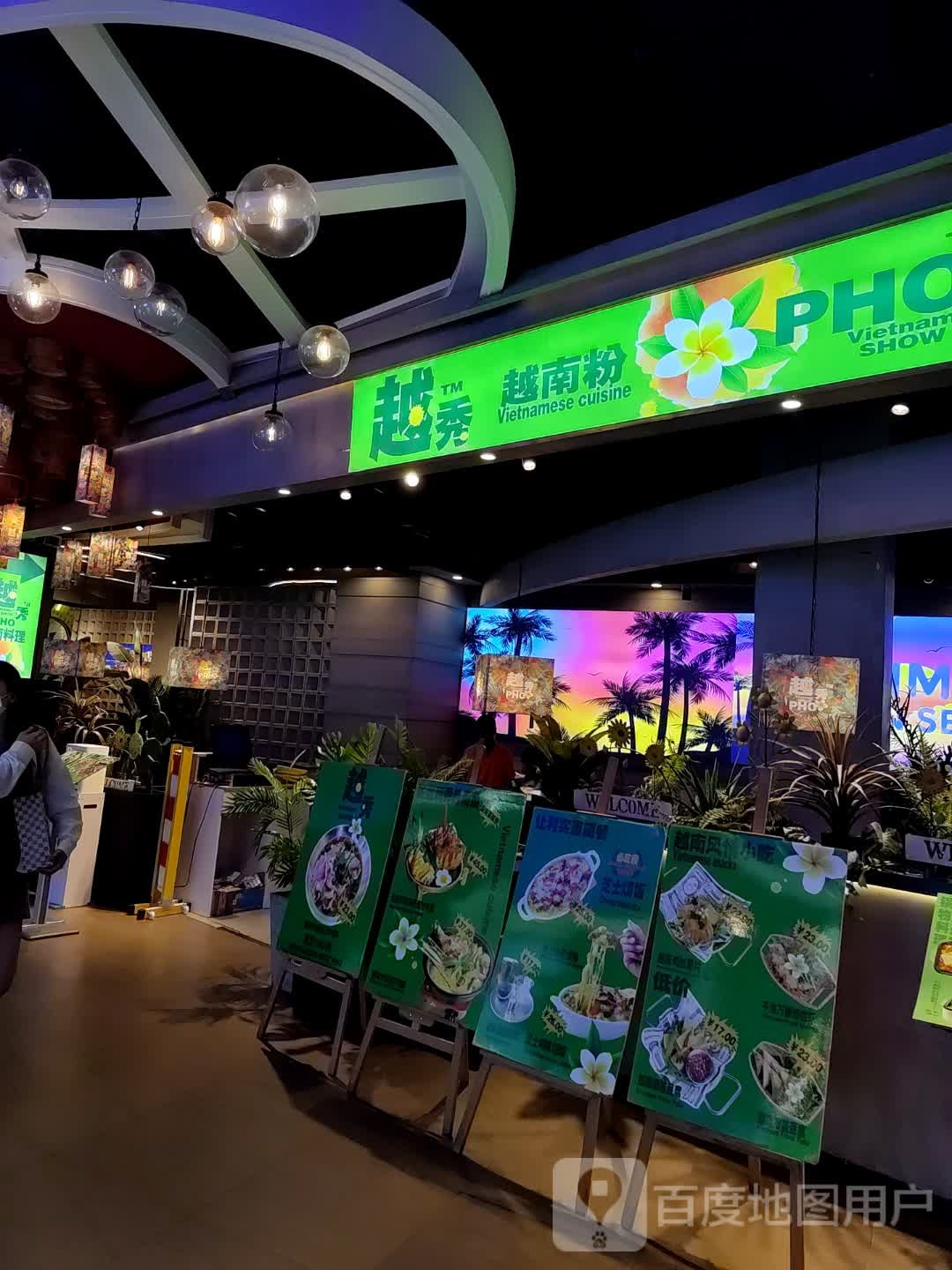 秀区天越南粉(时尚天河商业广场体育西路店)