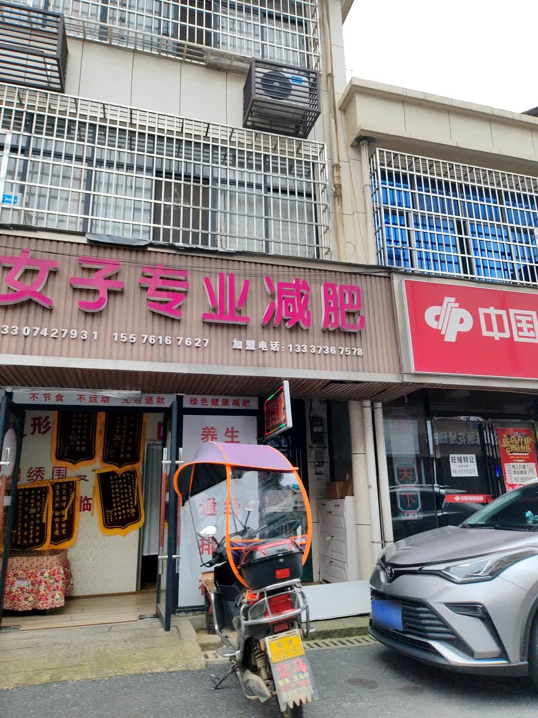 女子专业减肥(友谊街店)