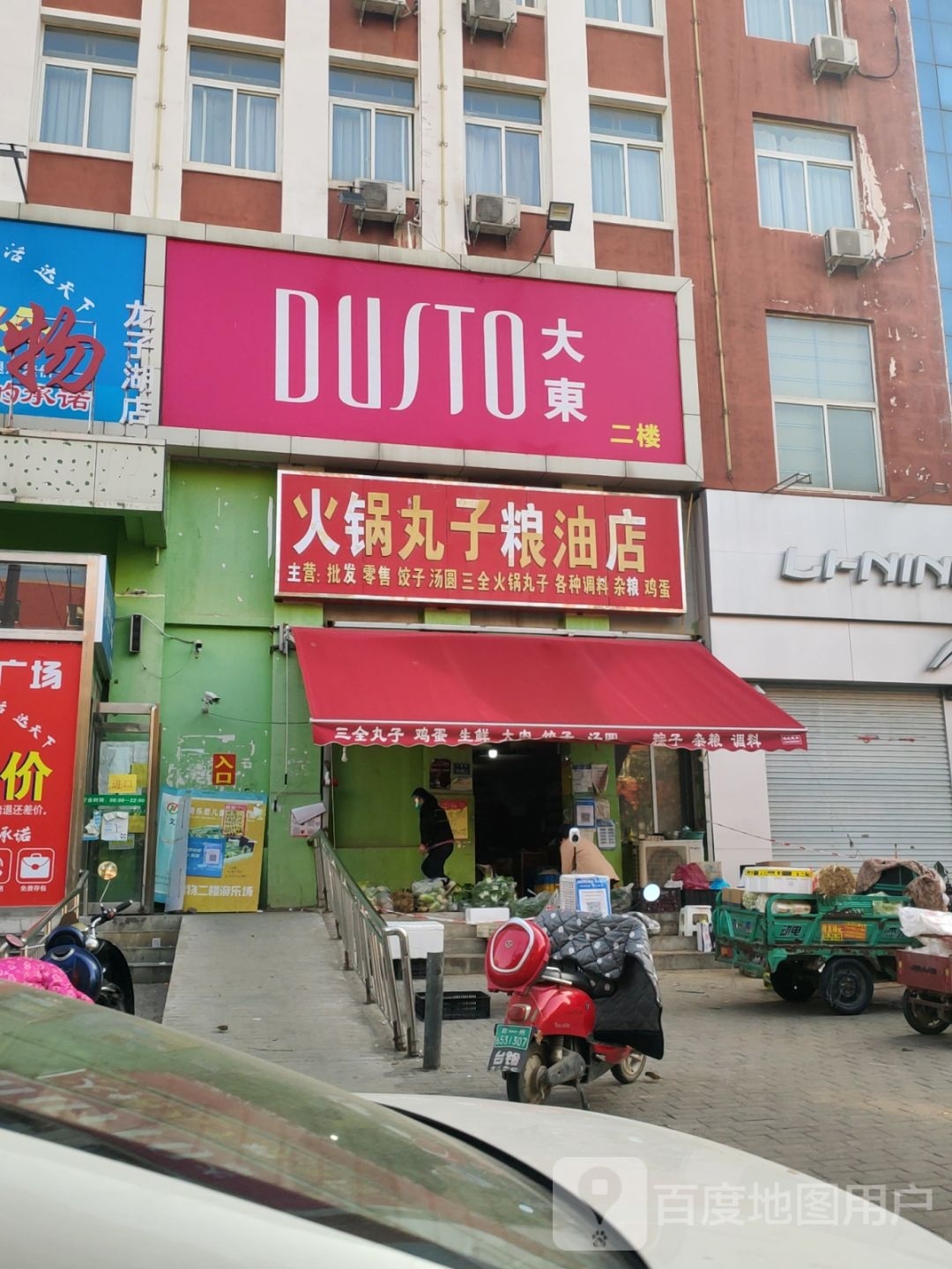 大东(小夏街店)