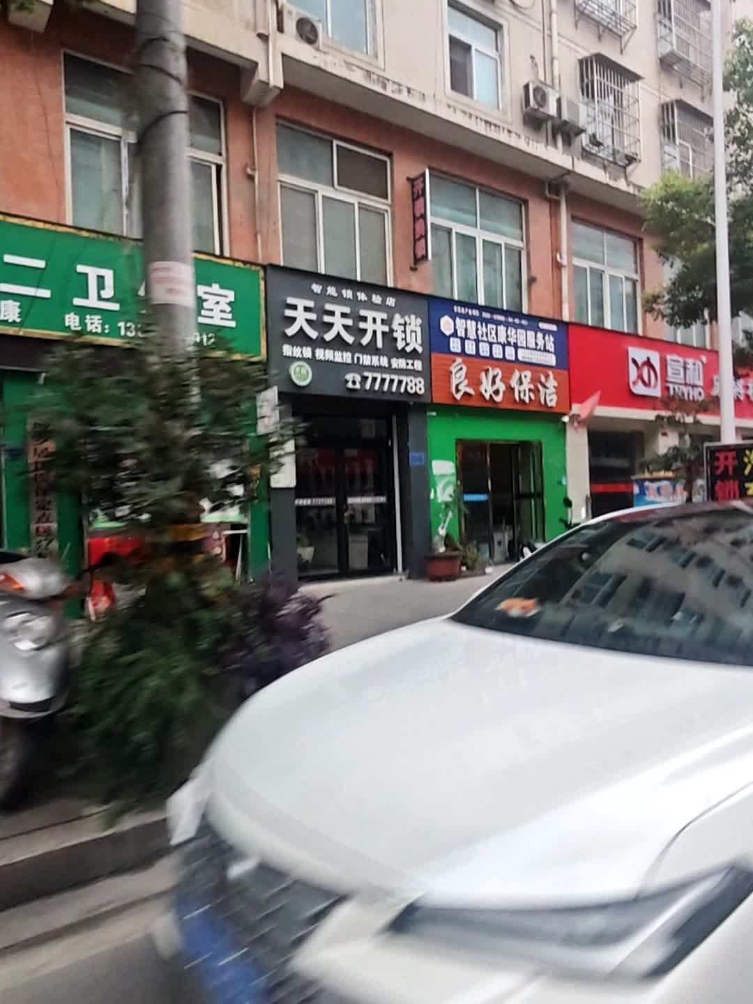 急开锁(旬阳店)