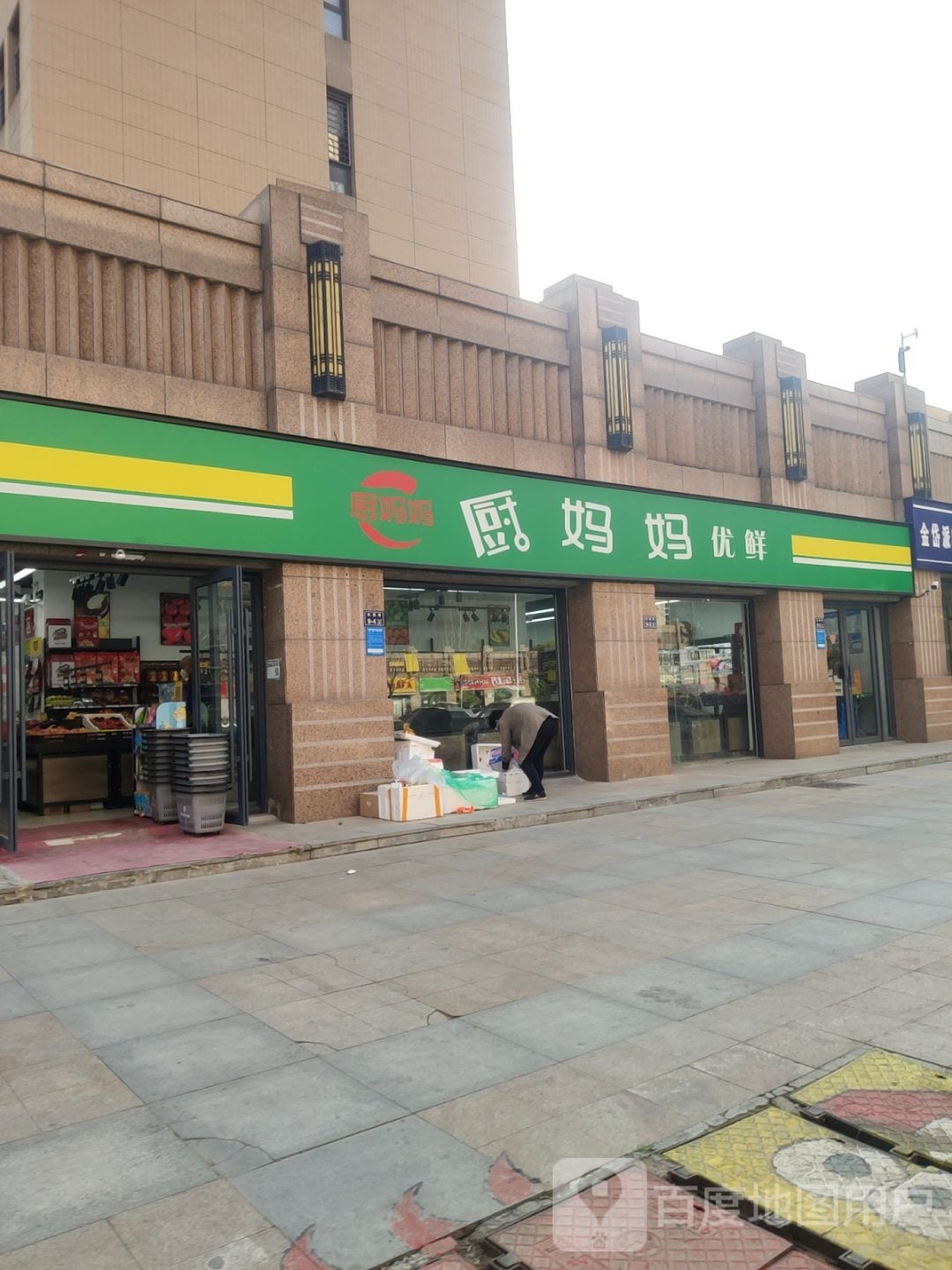 厨妈妈优鲜(阳光城二号院店)