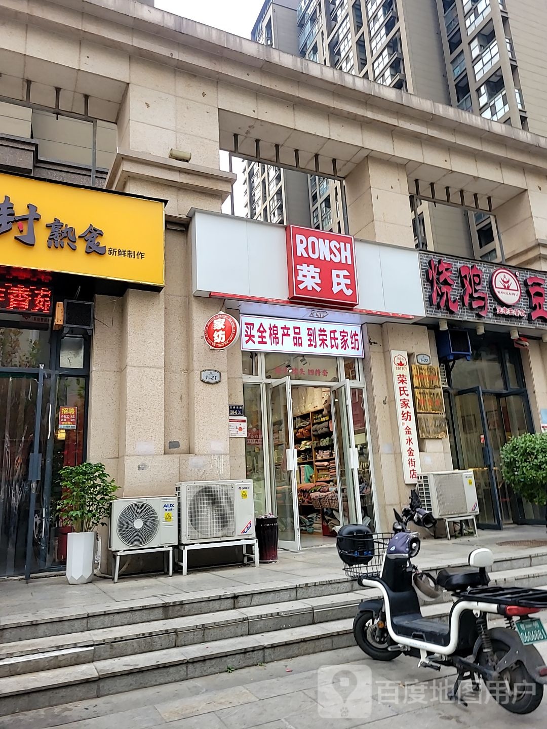 荣氏家纺(金水万达店)