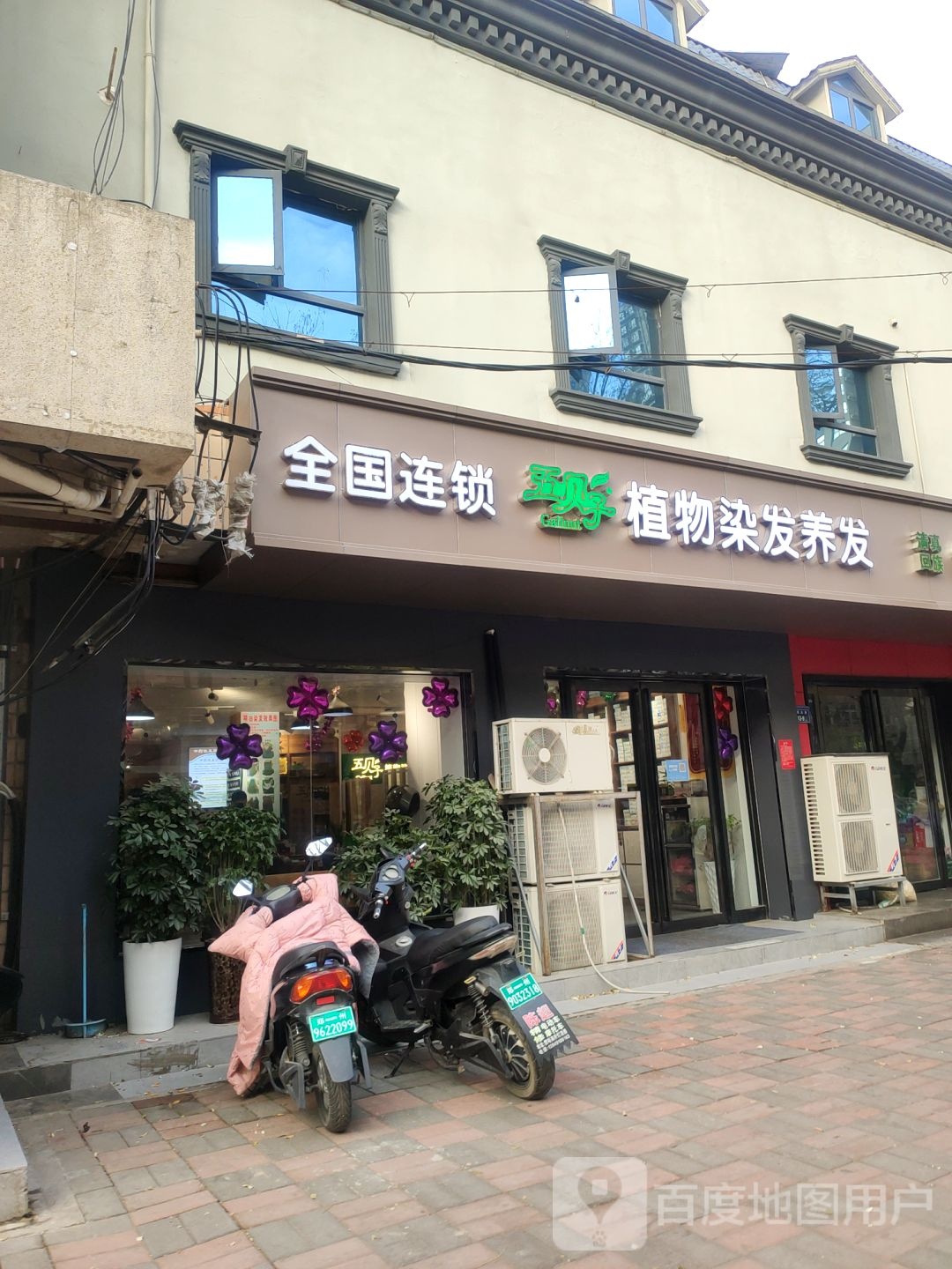 全国连锁五贝子植物染发专家(郑州淮北街直营店)