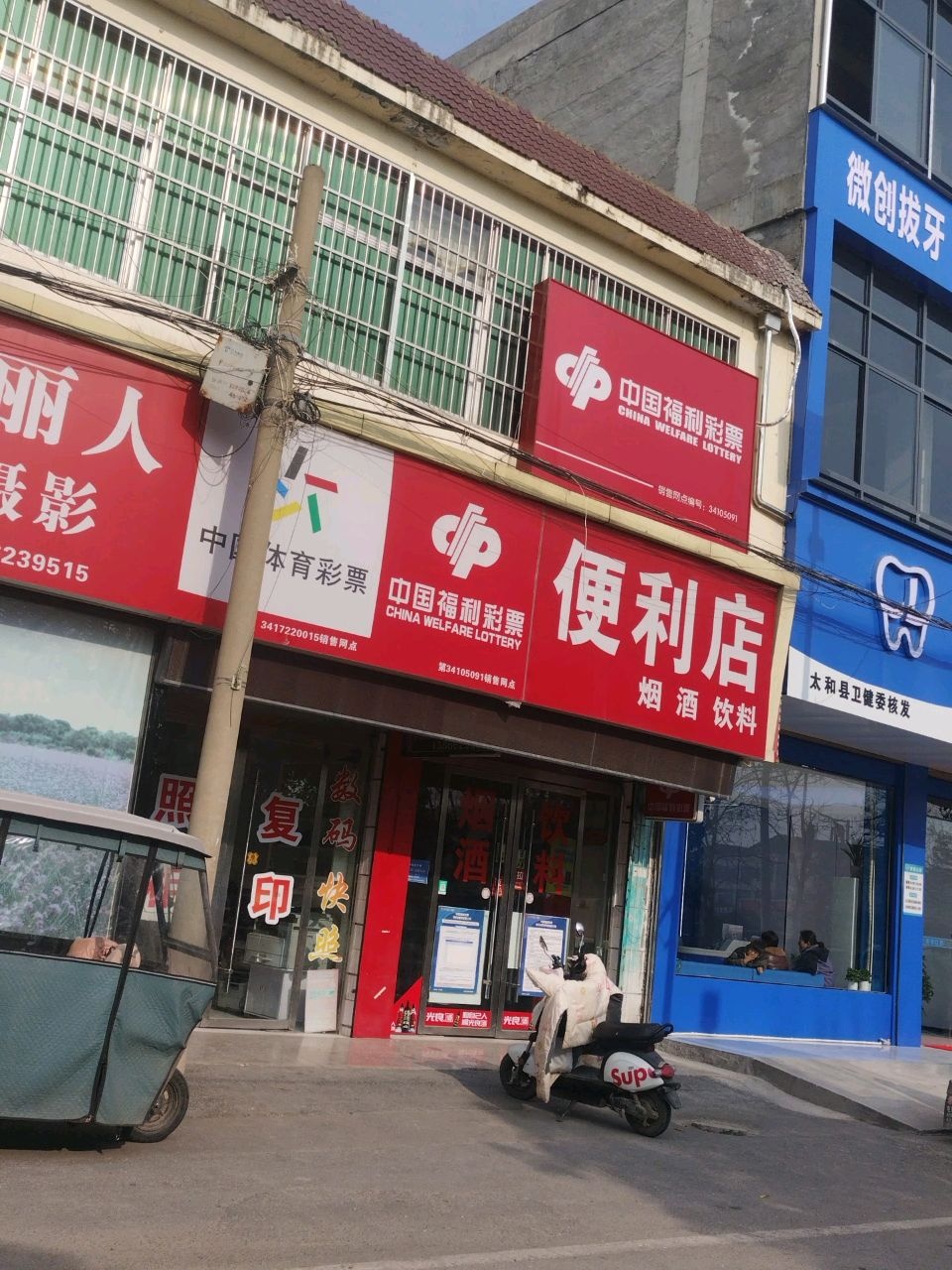 便利店