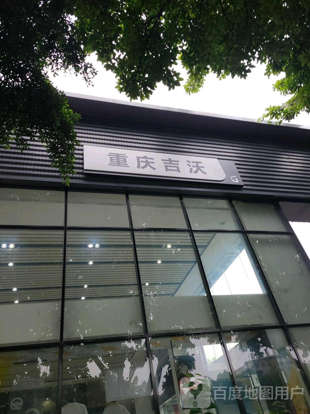 吉利汽车·璧山吉沃4S店(吉利官方授权)