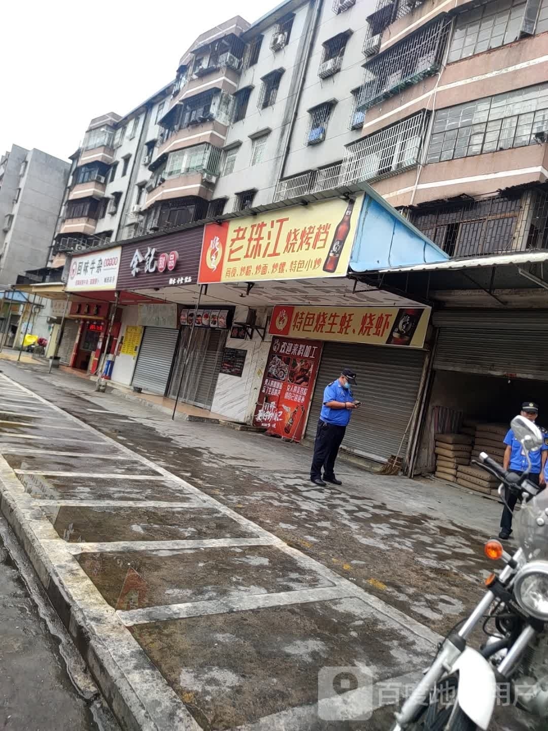 老珠江烧烤档