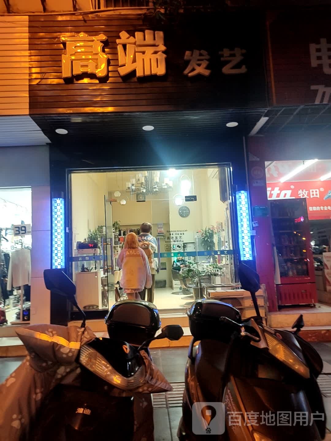 高端发艺社(中山中路店)