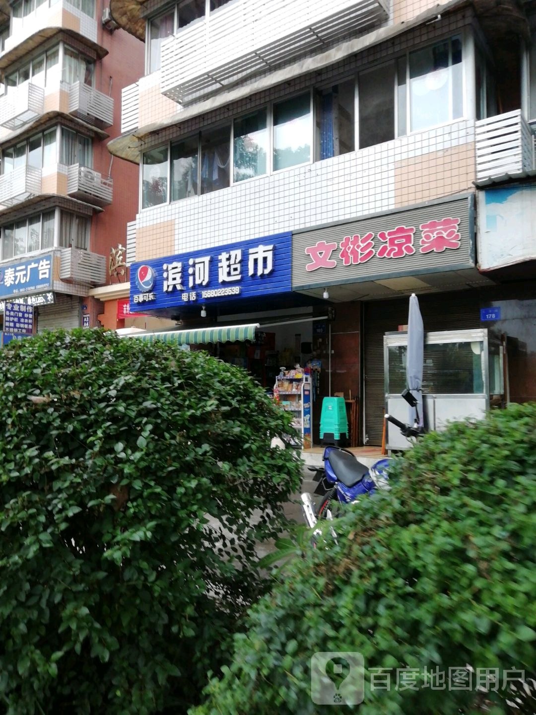 鼎和超市(汇东路店)