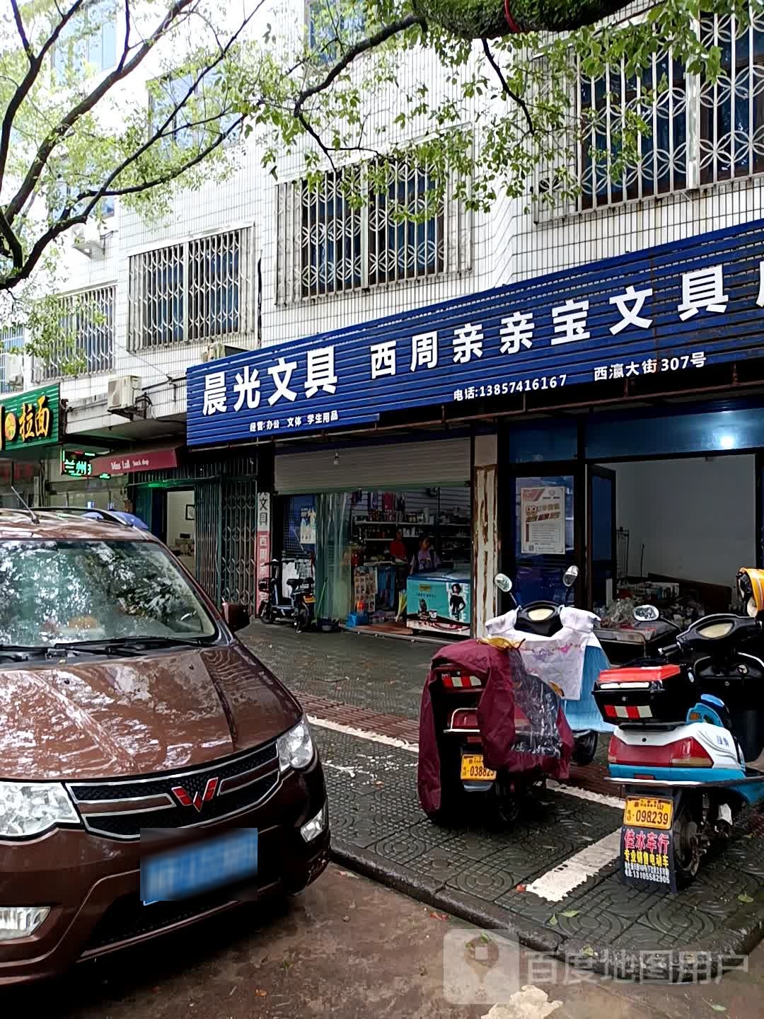 西周亲亲宝(西瀛大街店)