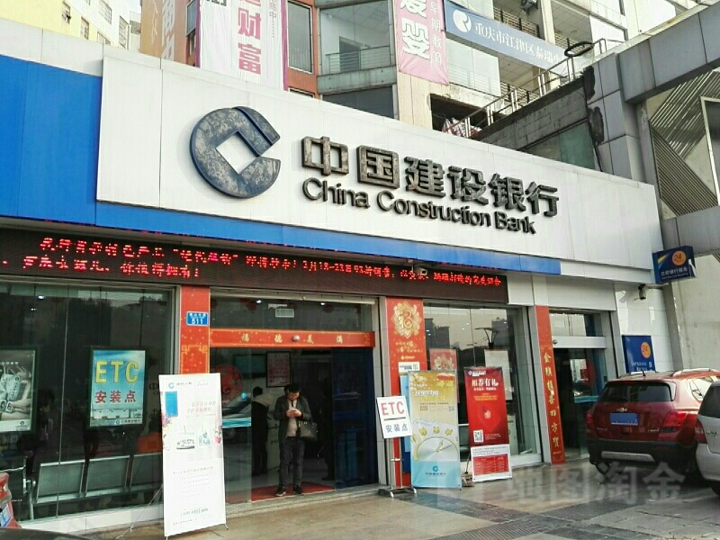 中国建设银行(重庆江津水木年华支行)