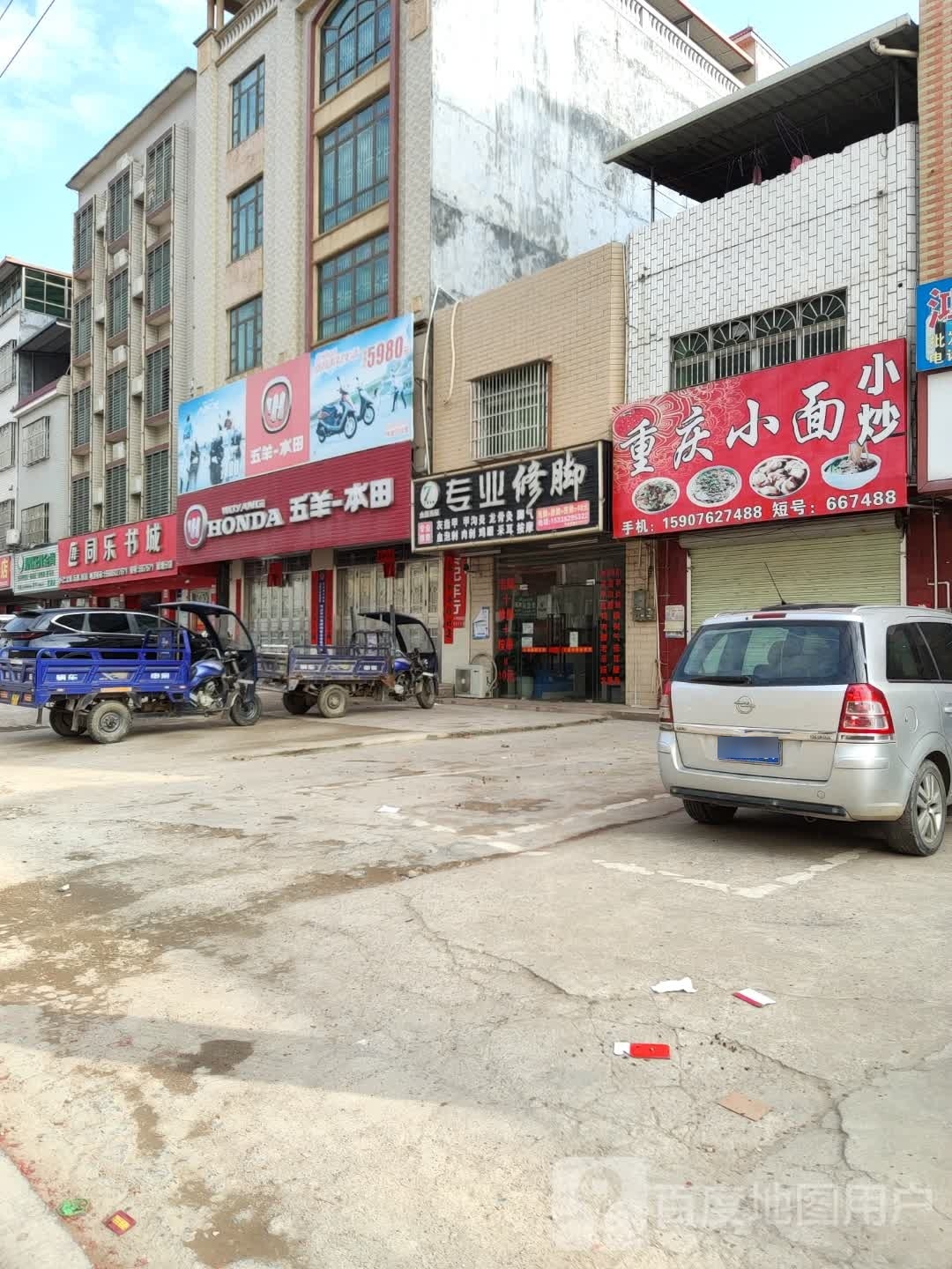 专业修脚(蓝塘店)