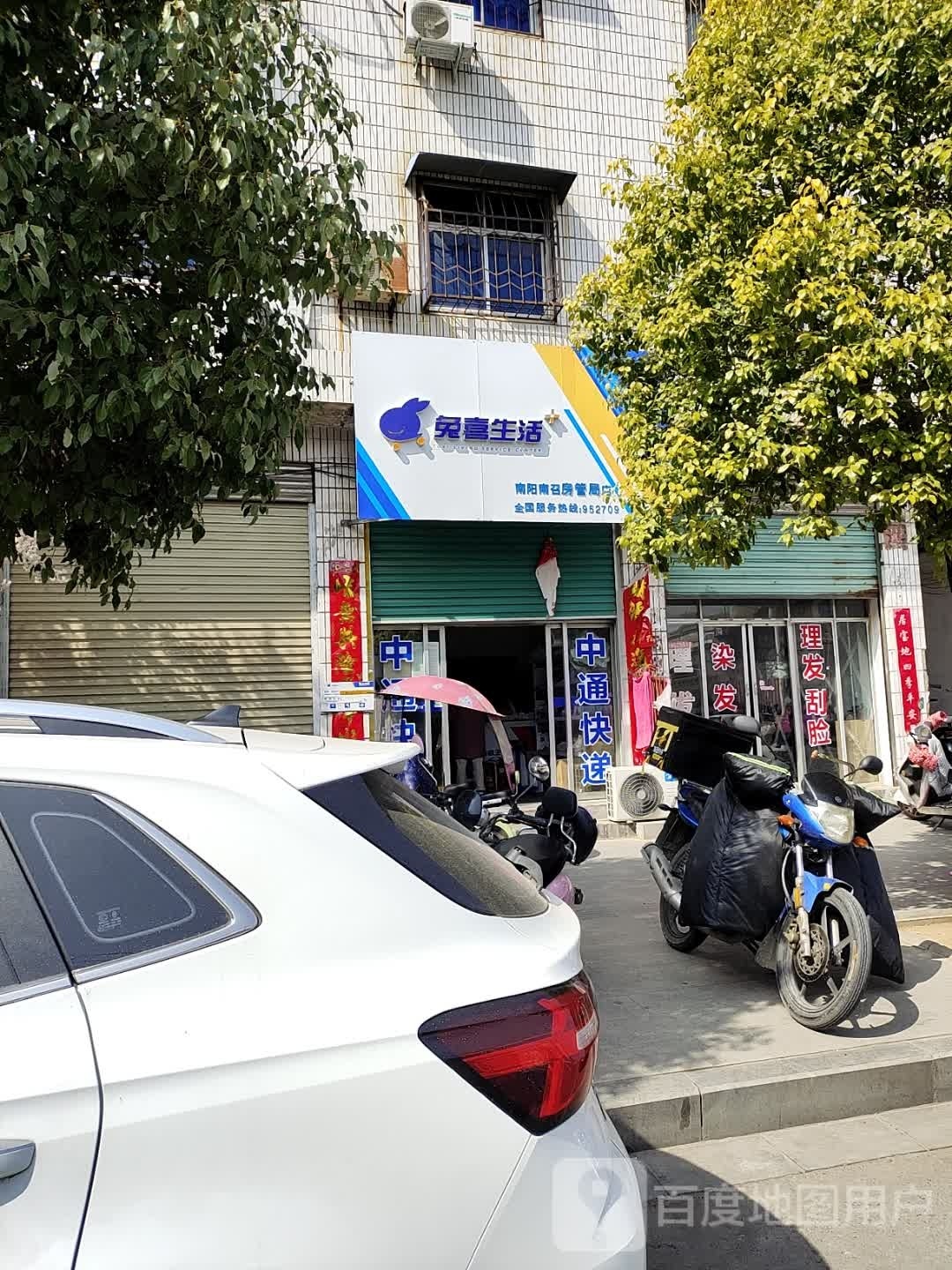 兔喜生活(南阳南召房管局店)