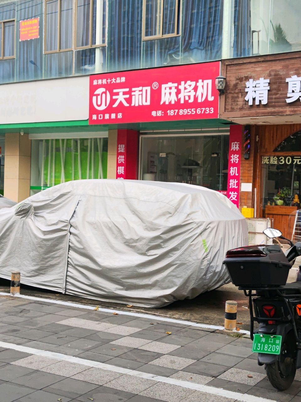 天和麻将机(海口旗舰店)