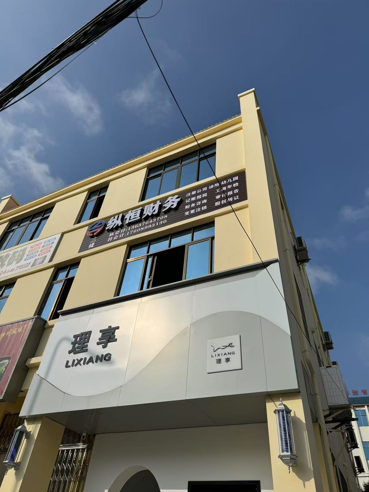纵恒财务