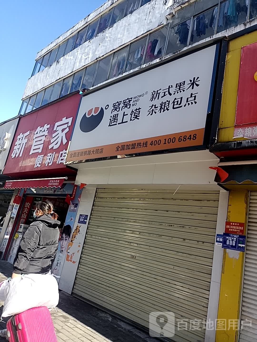 便利商店(铁院东路店)