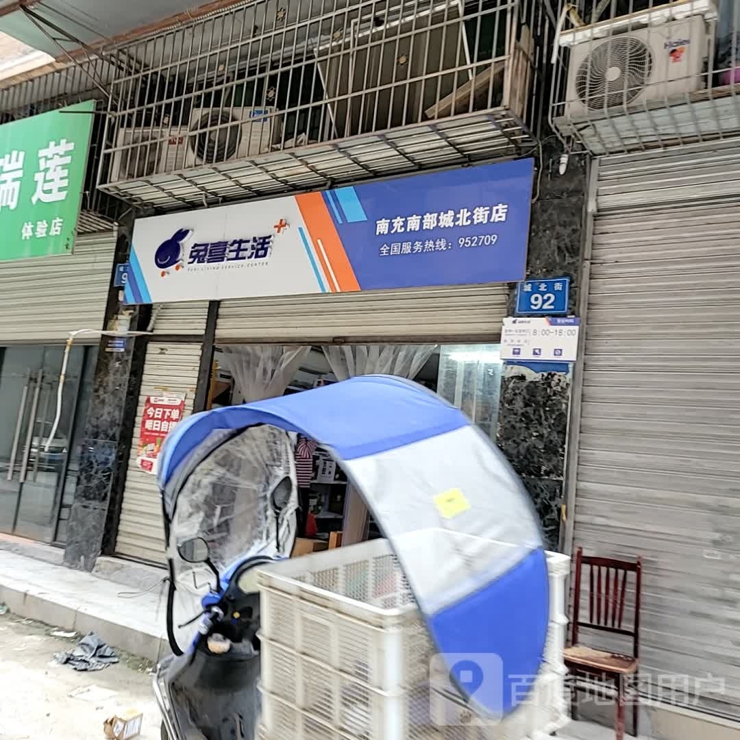 兔喜生活(南充南部城北街店)