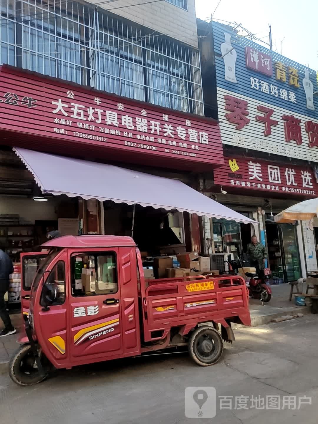 大五灯具电器开关专营店