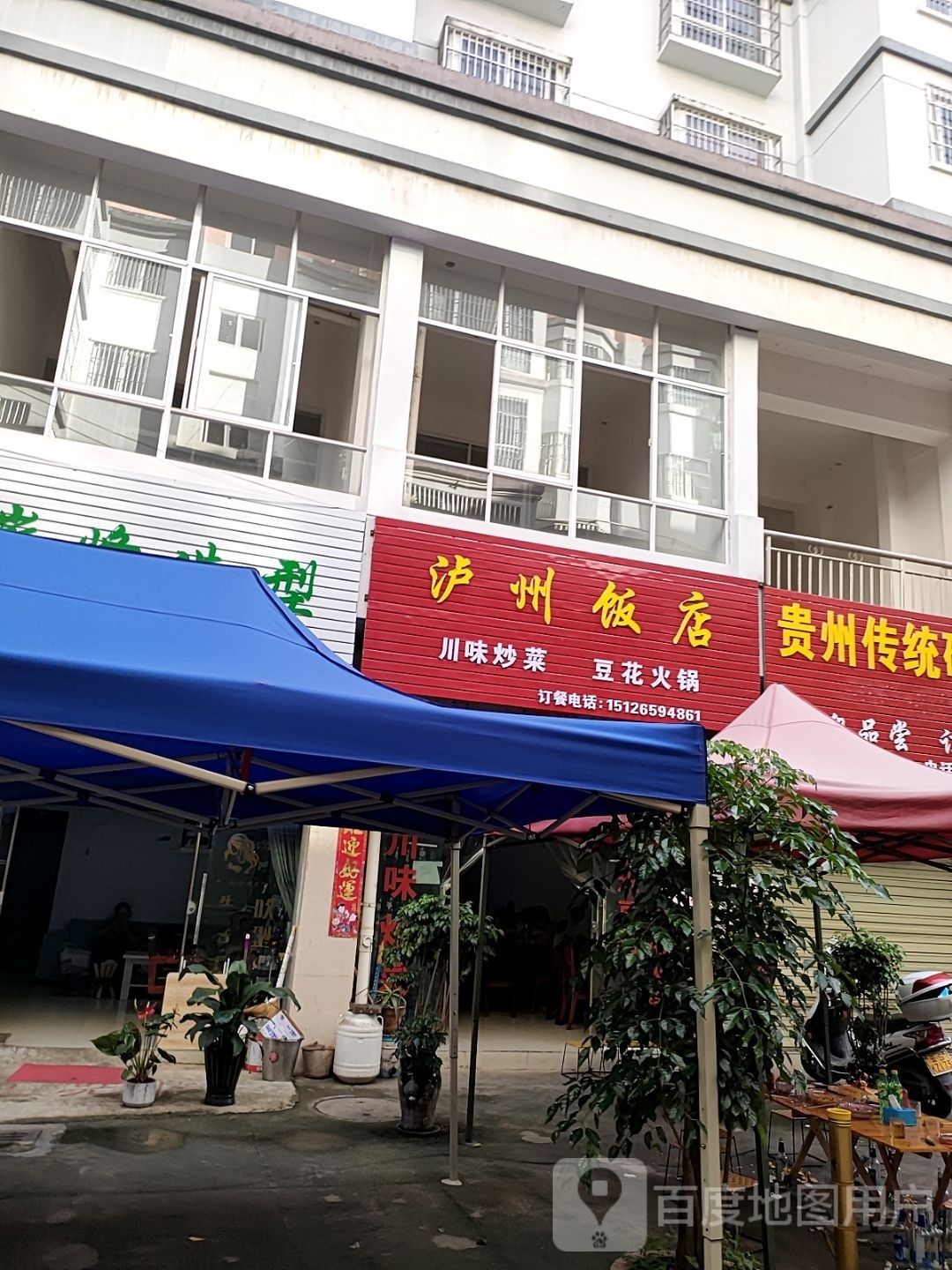 泸州饭店(南天商贸城店)