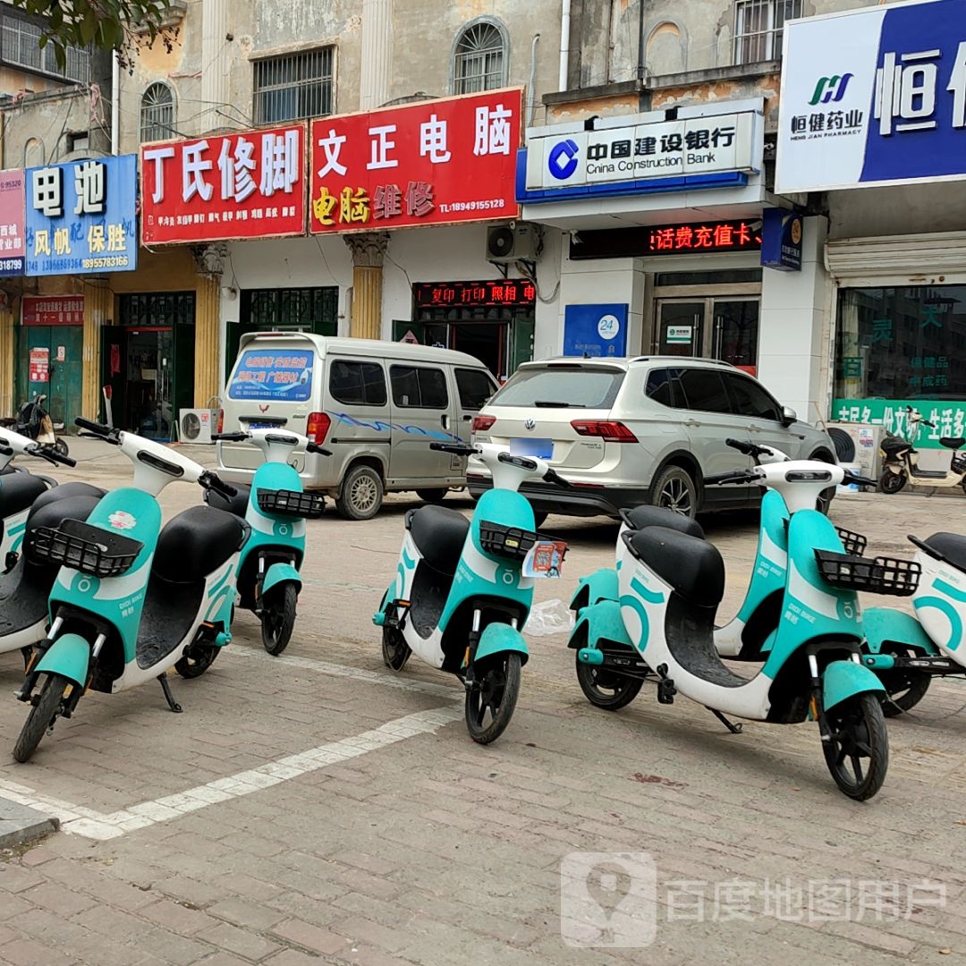 丁氏修脚