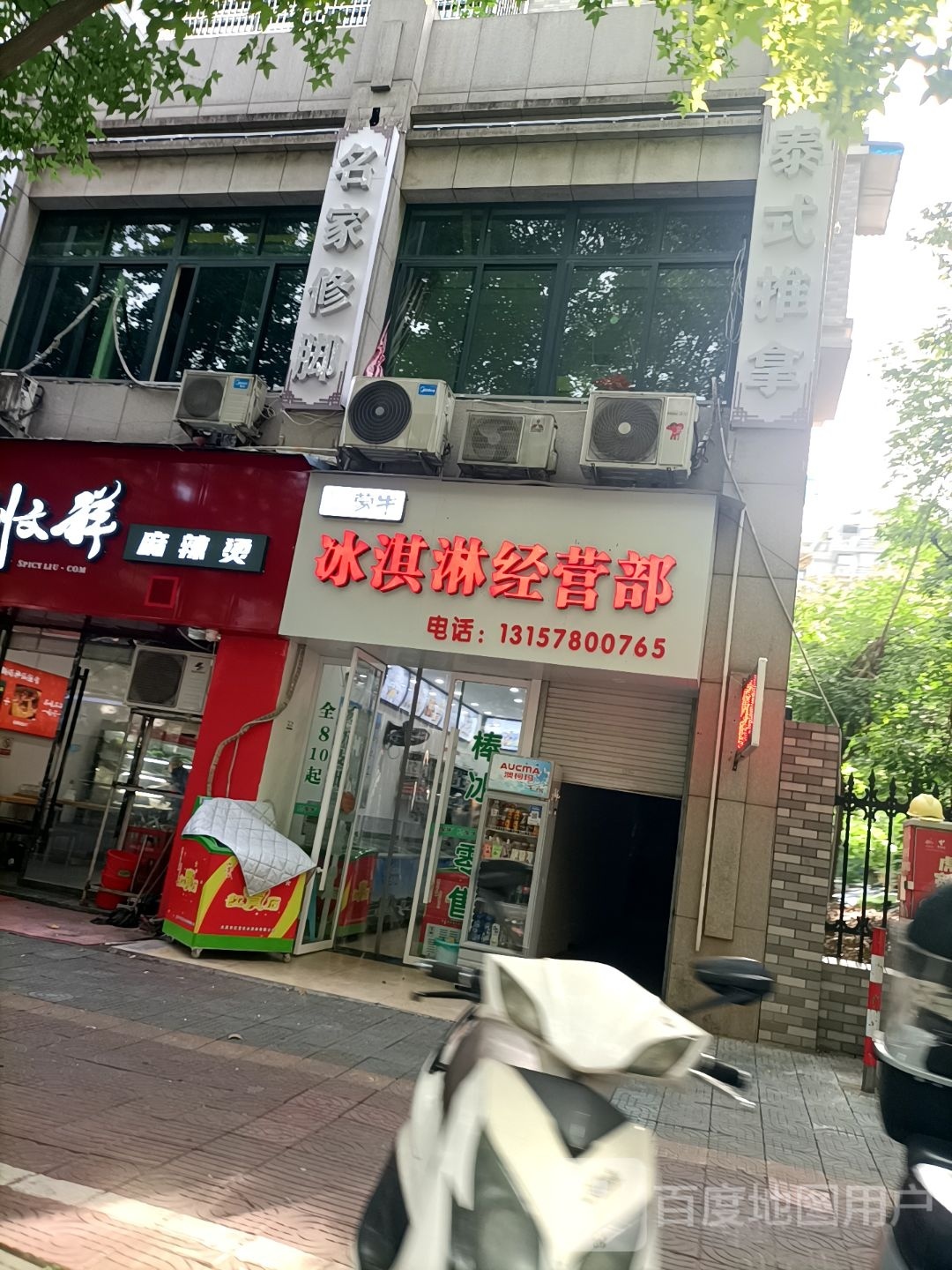 蒙牛冰淇淋经营部(宇雷路店)