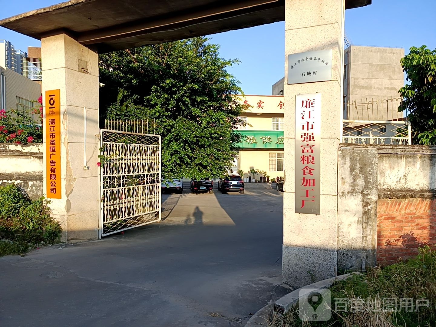 湛江市圣恒广告有限公司
