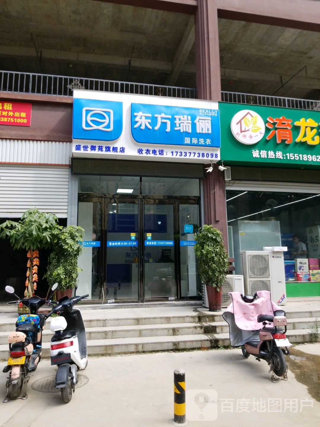 东方瑞丽国际洗衣(盛世御苑旗舰店)