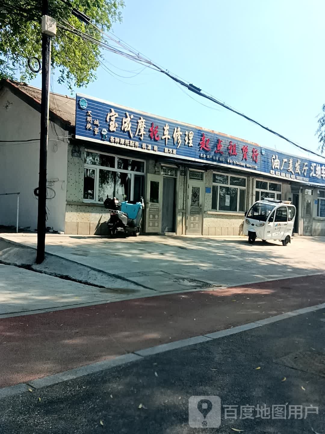 宝成摩托车修理