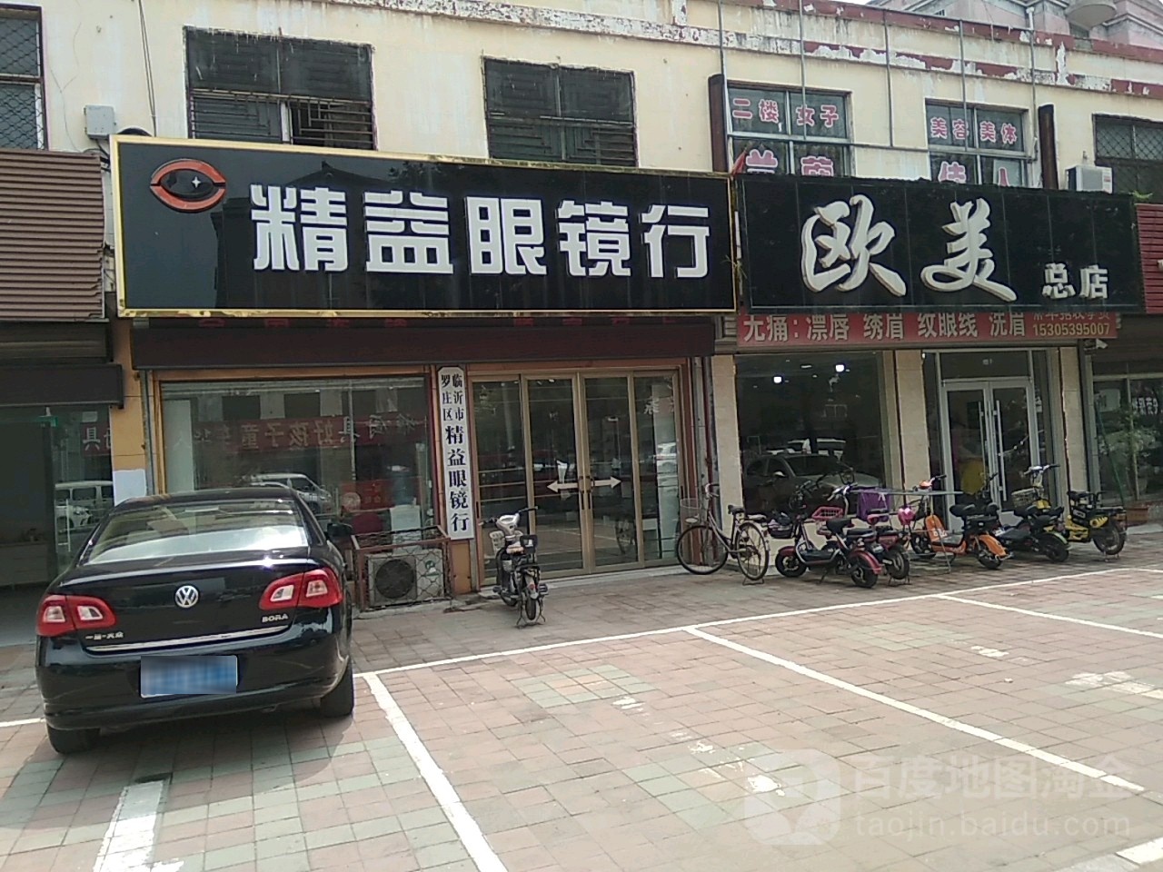 欧美头疗店(总店)