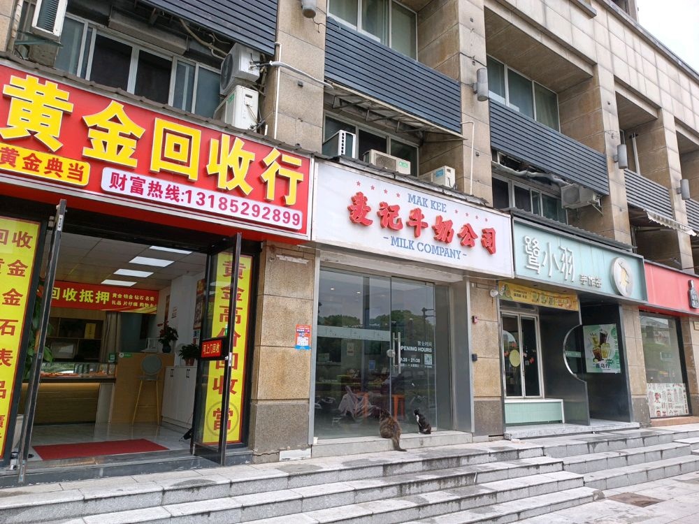 黄金回收行