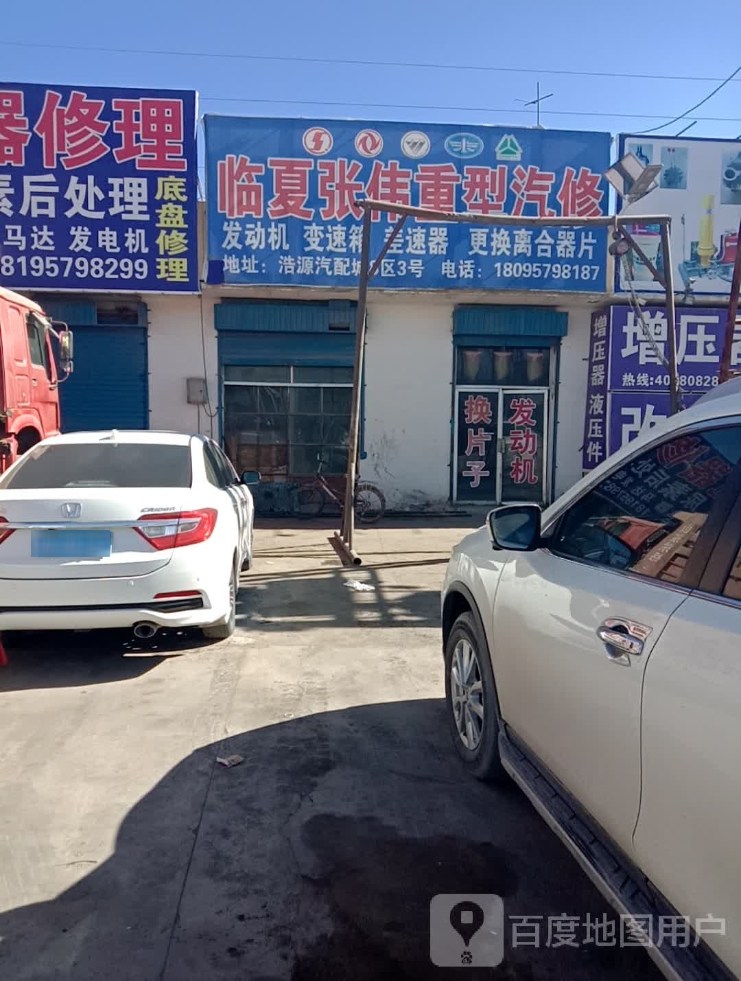 临夏张伟重型汽修