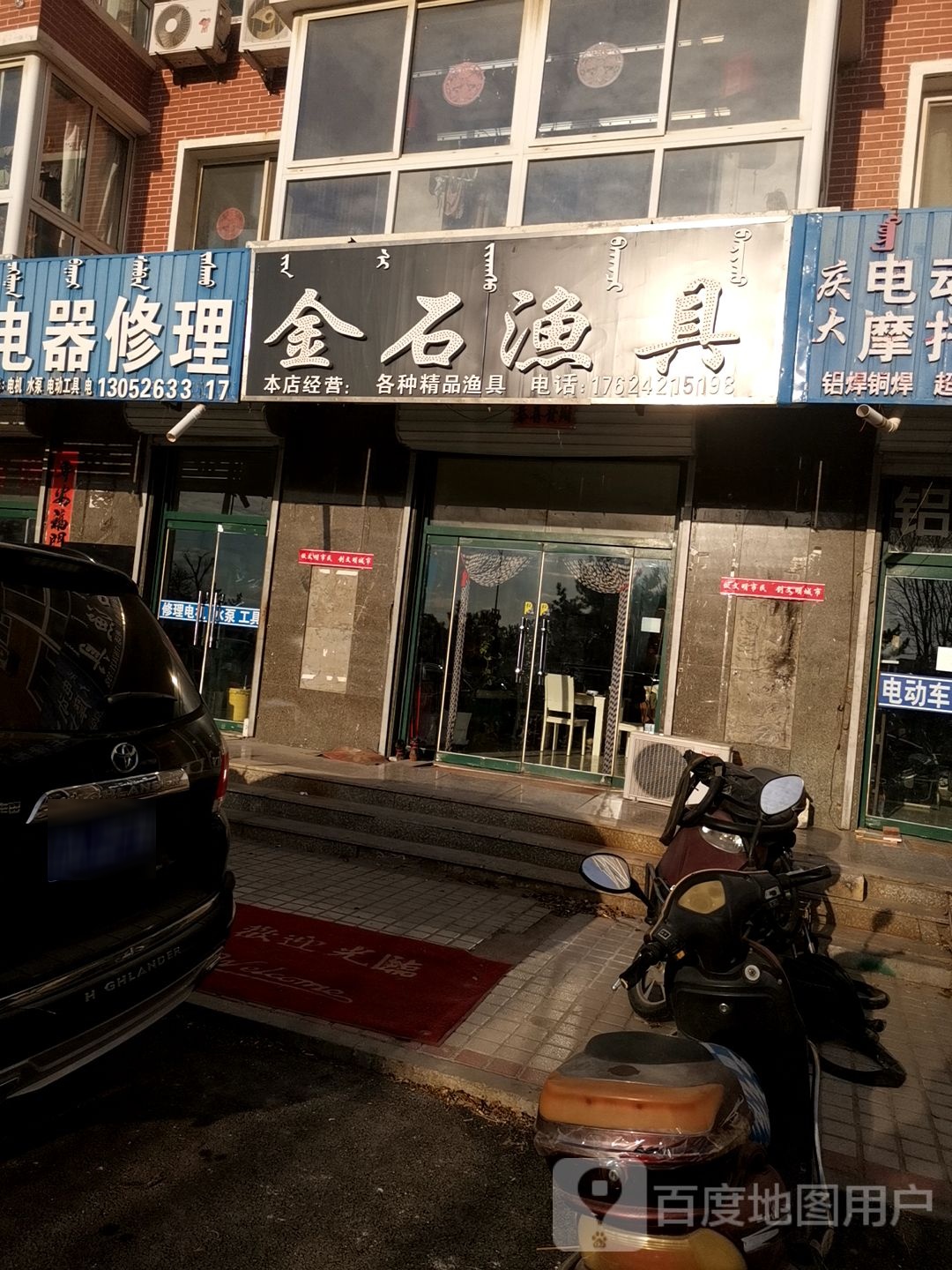 金石渔具