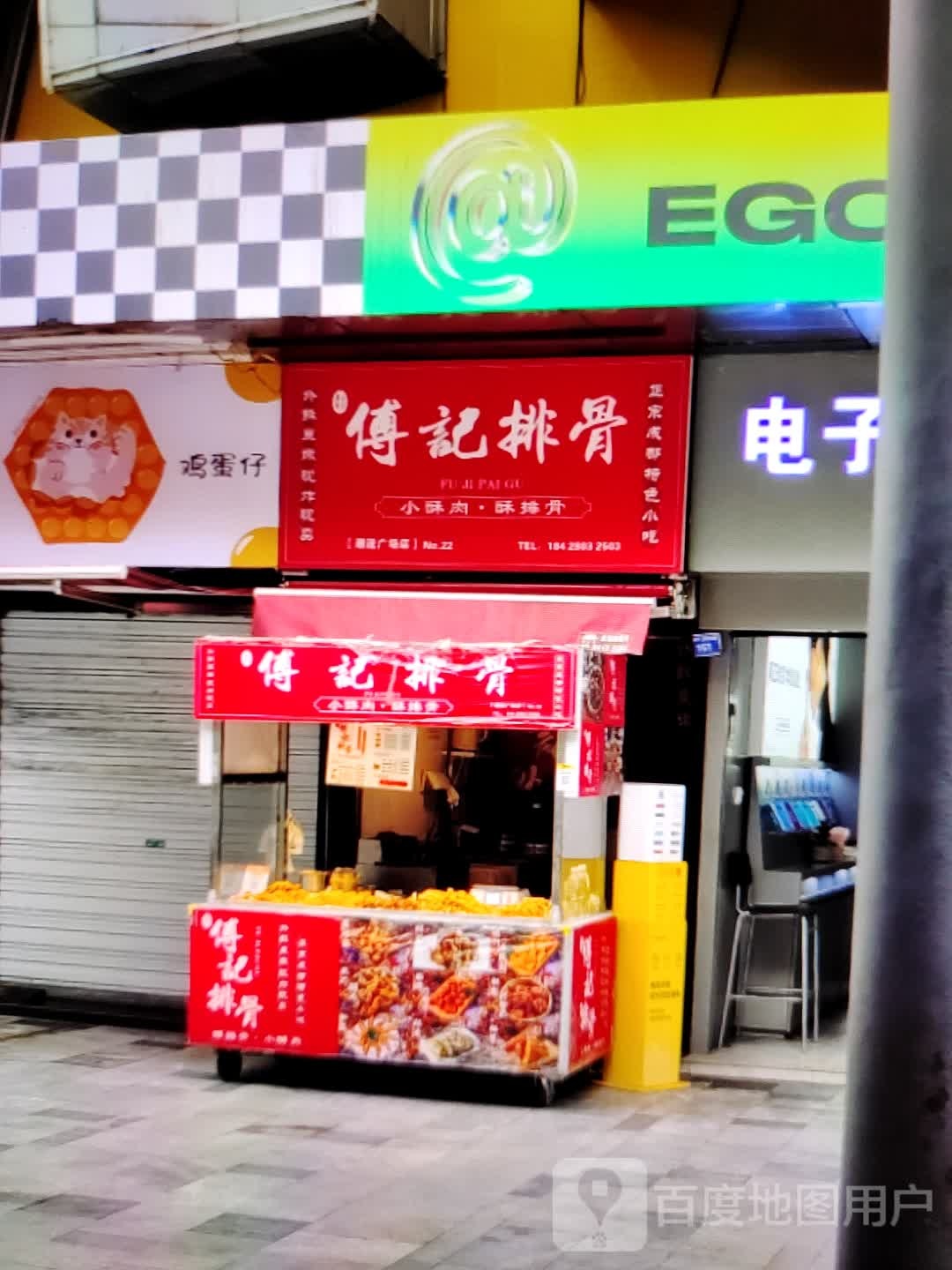 父记排骨(君悦购物中心长江中路店)